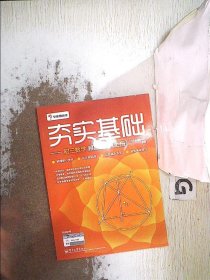 学而思 初中数学：夯实基础：初三数学跟踪练习（上册）