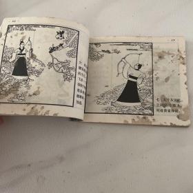 连环画 中国成语故事之（ 十）有2页内页有泥渍 图可见 品相看图自定