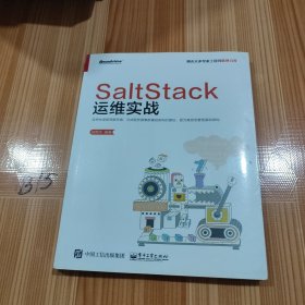 SaltStack运维实战