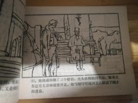 八十天环游地球、连环画