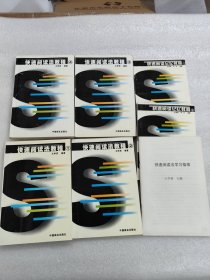 快速阅读法教程（全四册）+快速阅读记忆教程2本，快速阅读法学习指南（合售）