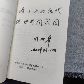 珍惜濒危动植物保护