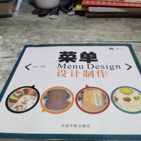 菜单：设计制作Menu Design