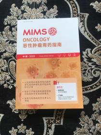 MIMS恶性肿瘤用药指南2020