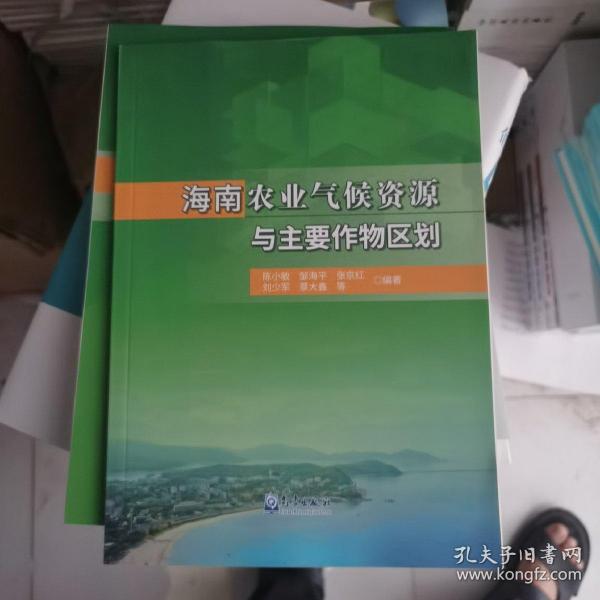 海南农业气候资源与主要作物区划