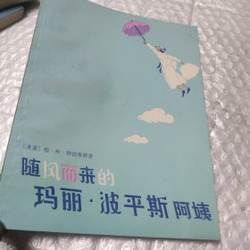 随风而来的玛丽波平斯阿姨