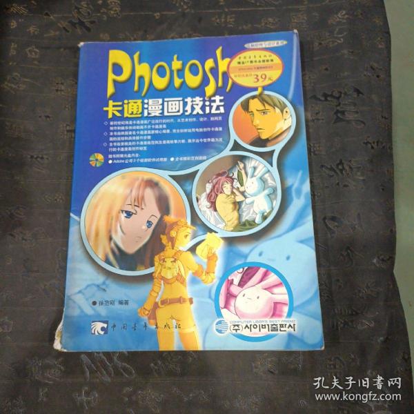 Photoshop卡通漫画技法