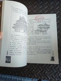 中国建筑史