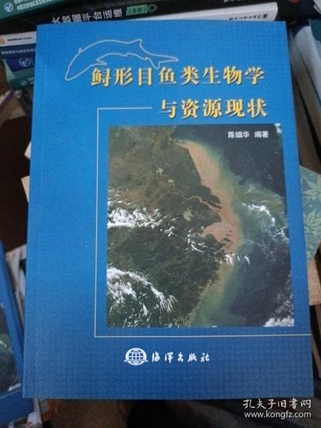 鲟形目鱼类生物学与资源现状