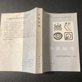 中国地理