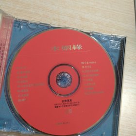 田震 水姻缘 CD