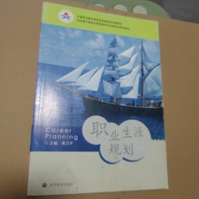 职业生涯规划