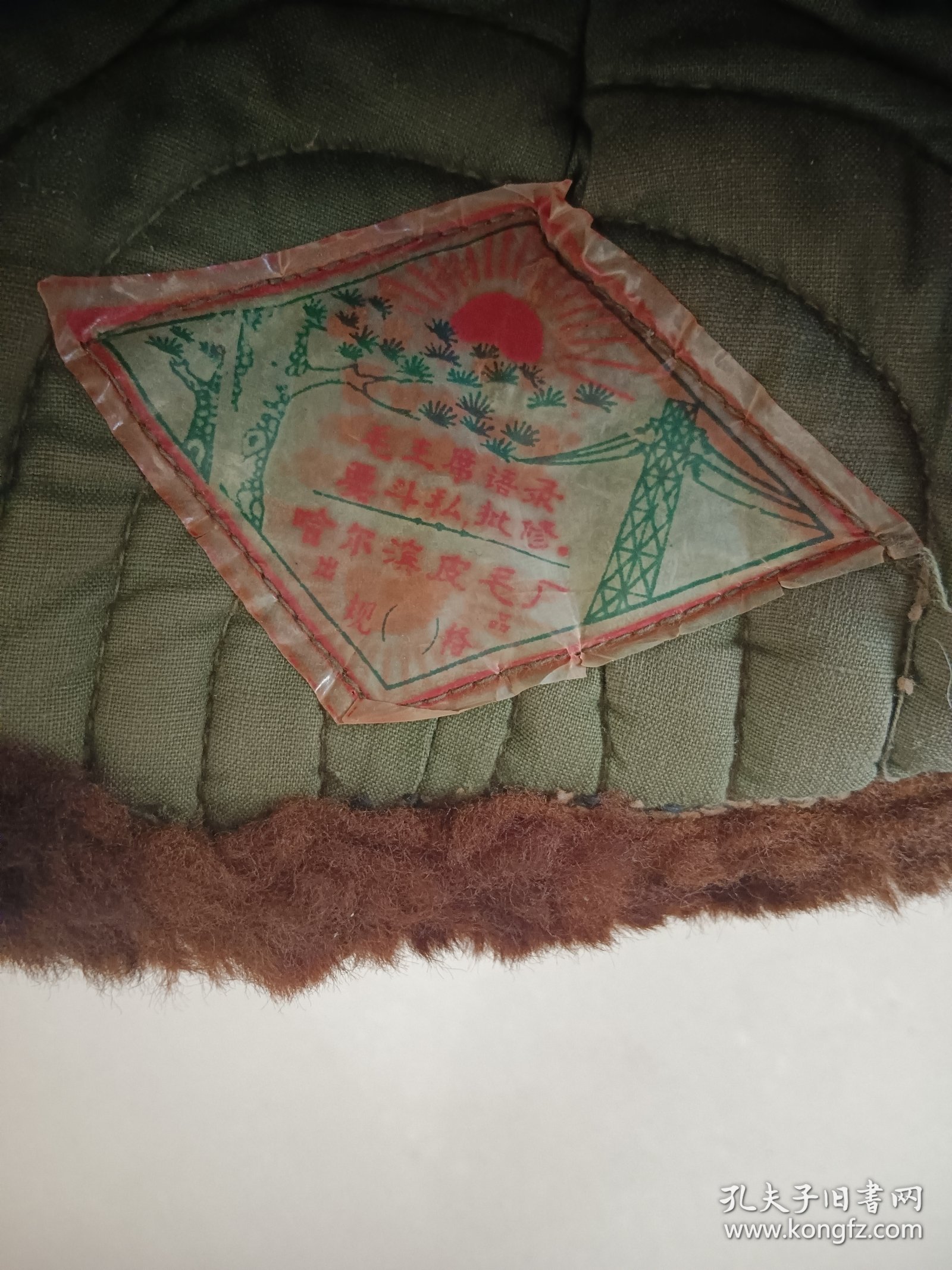 哈尔滨皮帽厂老皮帽子 要斗 私批 修 六七十年代棉帽子