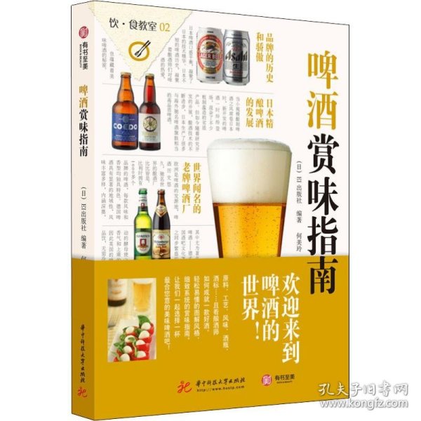 啤酒赏味指南