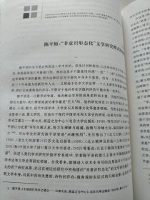 中国当代作家面面观一文学的自觉（下卷）