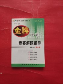 初中数学竞赛解题指导