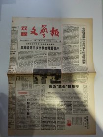 双峰文艺报 创刊号