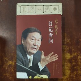 朱镕基答记者问