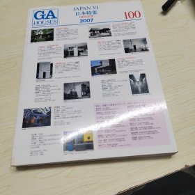 GA HOUSES 100--2007 日本特辑