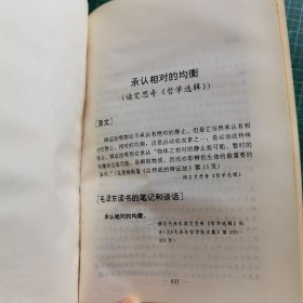 毛泽东读书笔记解析（上下）