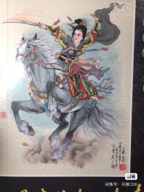 戴家祥国风水浒，九轩文化出品。英姿飒爽一丈青笔记本画册，摩点解锁，非卖品，值得收藏