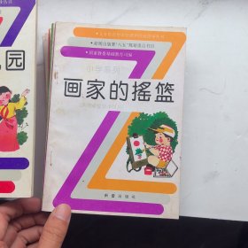 义务教育中小学课外活动指导丛书 新闻出版署八五规划重点书目 小学系列 22本