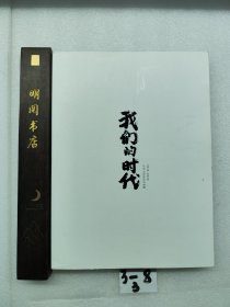 我们的时代小米十周年纪念画册2010-2020