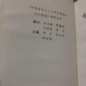 中国资本主义工商业的社会主义改造(湖北卷武汉分册）