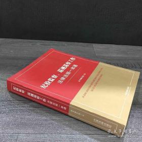 纪检监察、巡视巡察工作法律法规一本通