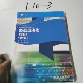 办公自动化应用