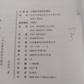 公民视点：一个公务员的学习随笔