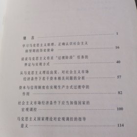读马克思主义过渡期理论的思考