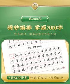 行楷入门·7000常用字(思维导图教学版)