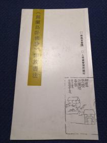 《锡兰岛卧佛诗》印款书法（著名书法篆刻家、中书协会员、珠海印社副社长 侯坚签赠本）