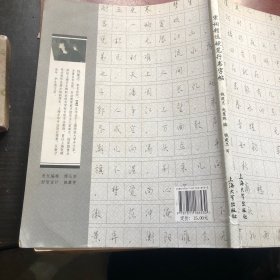 宋词精选硬笔行书字帖