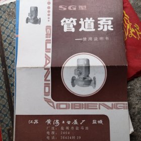 盐城黄河工业泵厂 管道泵使用说明书