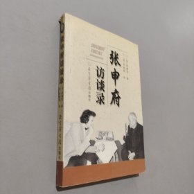 張申府訪談錄