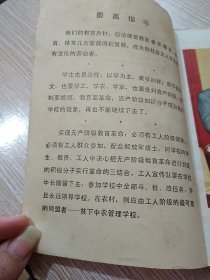 福建省中学试用课本 ：语文（ 初中第三册）～内有毛主席和他的亲密战友林副主席在九大一中彩照图片