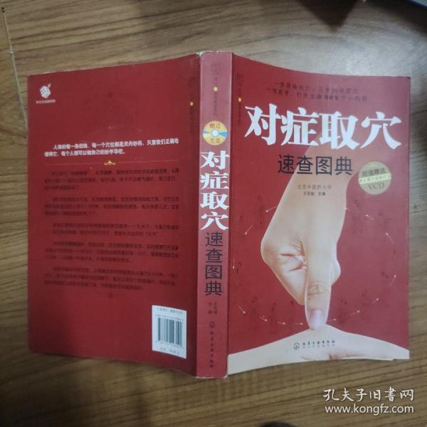 对症取穴速查图典