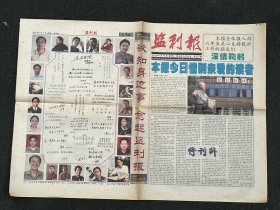 监利报（终刊号）