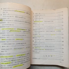 高等學校文科教材中國历代文享作品遥中煸第二册