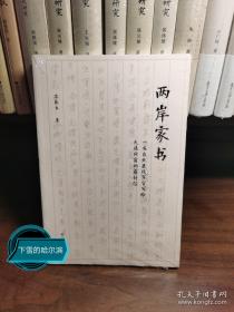 两岸家书：一名台北退役军官写给大陆同窗的80封信