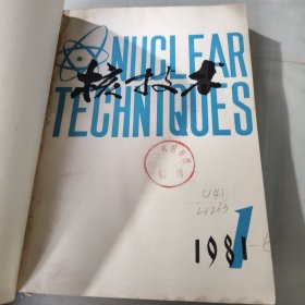 核技术1981年1～6期