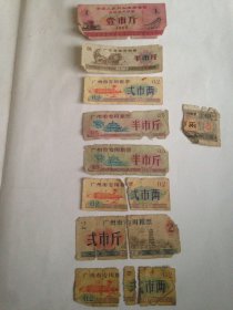 壹市斤 贰市斤 半市斤粮票 八点五张