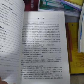 行政法与行政诉讼法学（第二版）