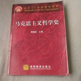 马克思主义哲学史