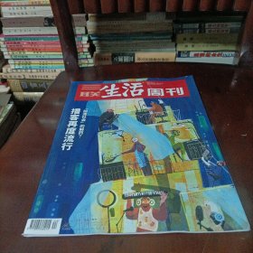 三联生活周刊———播客再渡流行