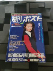 日本周刊杂志1995.3.24