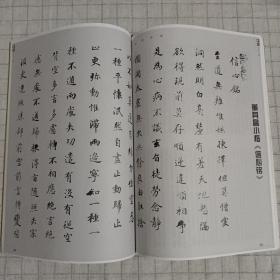 《书法》杂志，董其昌小楷精品《信心铭》(全)，董其昌行书杜甫诗(有赏析文章)，书坛十大流弊，甘中流:苏、黄、米三家笔法谈，怎样写《张猛龙碑》……