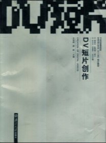 DV短片创作